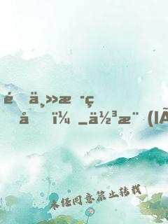這主播真刑！